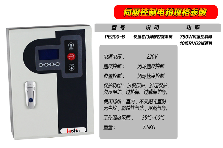 快速門(mén)電控箱參數(shù)