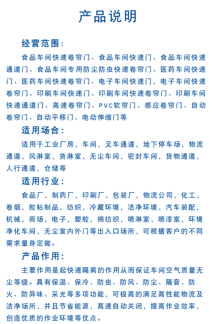快速自動門使用場所說明